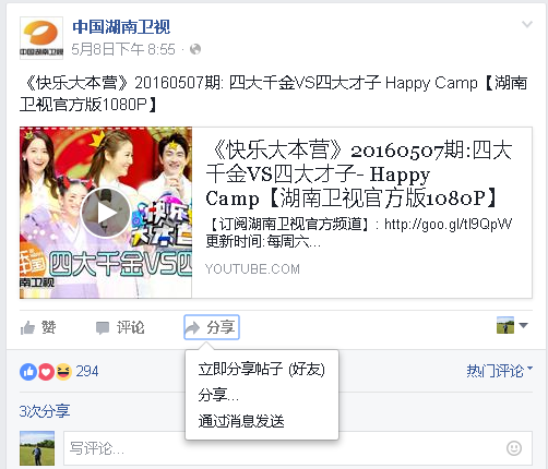 Facebook Graph API之分享数